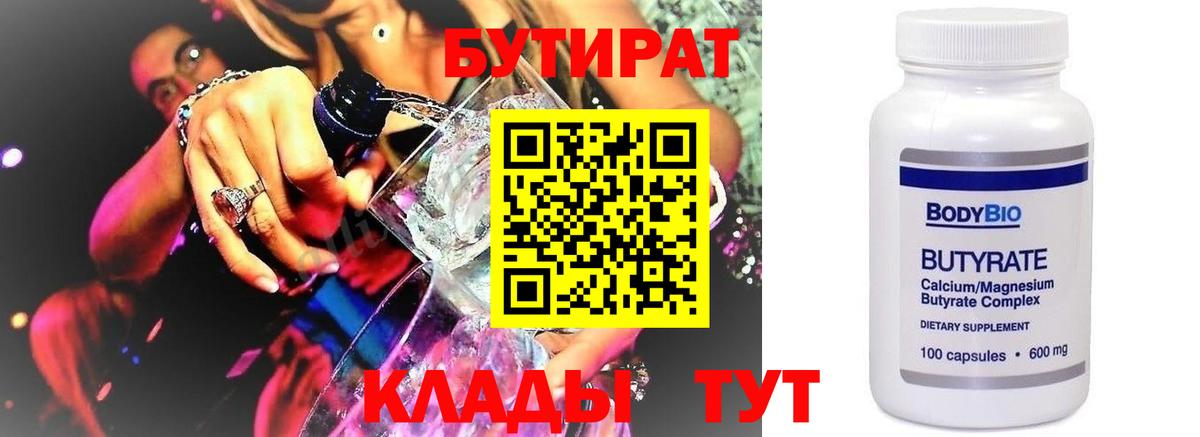 БУТИРАТ GHB Губкинский