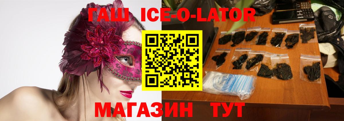 Губкинский  Гашиш Изолятор  Вход с VPN  ГАШ Ice-O-Lator 