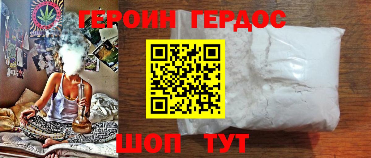 Героин Heroin Губкинский