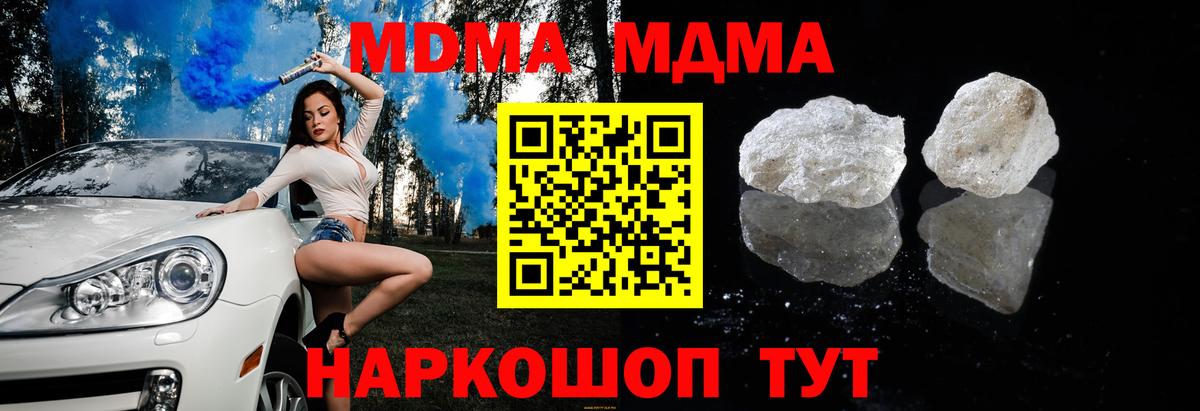 МДМА  Вход с VPN  Губкинский  MDMA Molly 