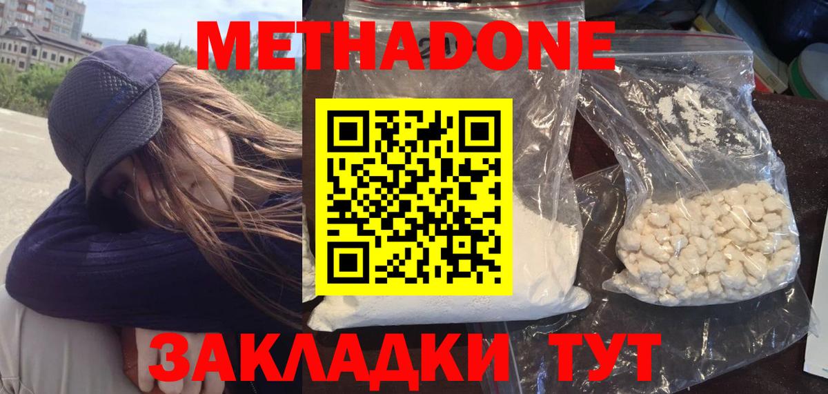 Метадон мёд  Метадон methadone  Губкинский  Вход с VPN 