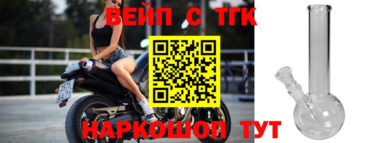 Губкинский  Дистиллят ТГК вейп с тгк  Вход с VPN 